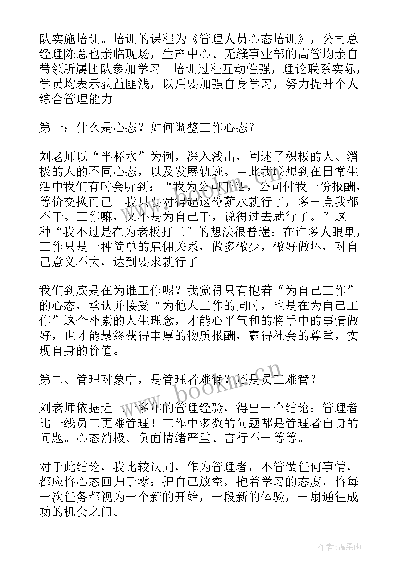 2023年公司管理培训的心得体会总结(汇总8篇)