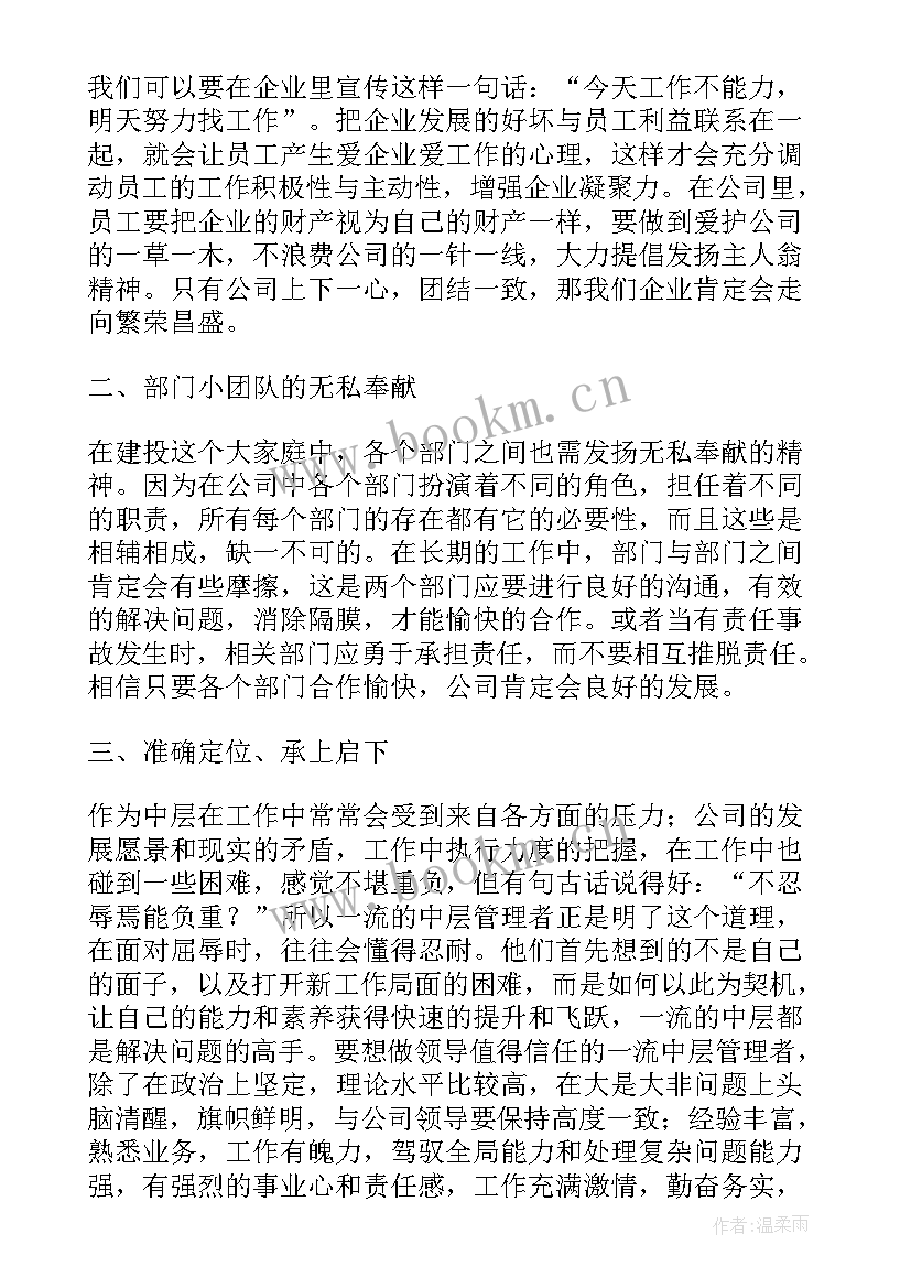 2023年公司管理培训的心得体会总结(汇总8篇)