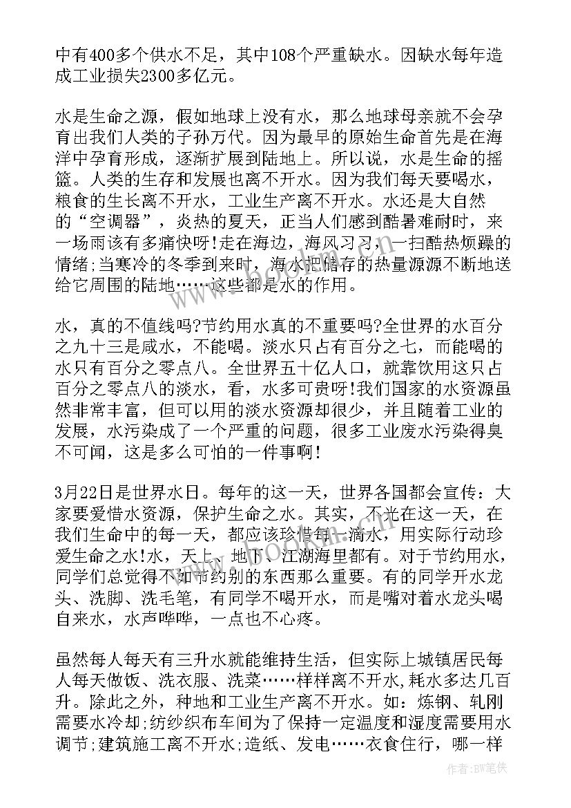 2023年节约用水演讲稿 学生节约用水演讲稿参考(通用8篇)