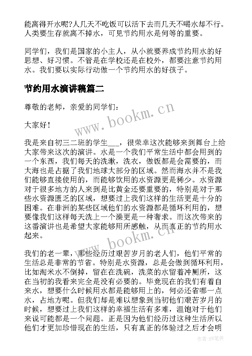 2023年节约用水演讲稿 学生节约用水演讲稿参考(通用8篇)