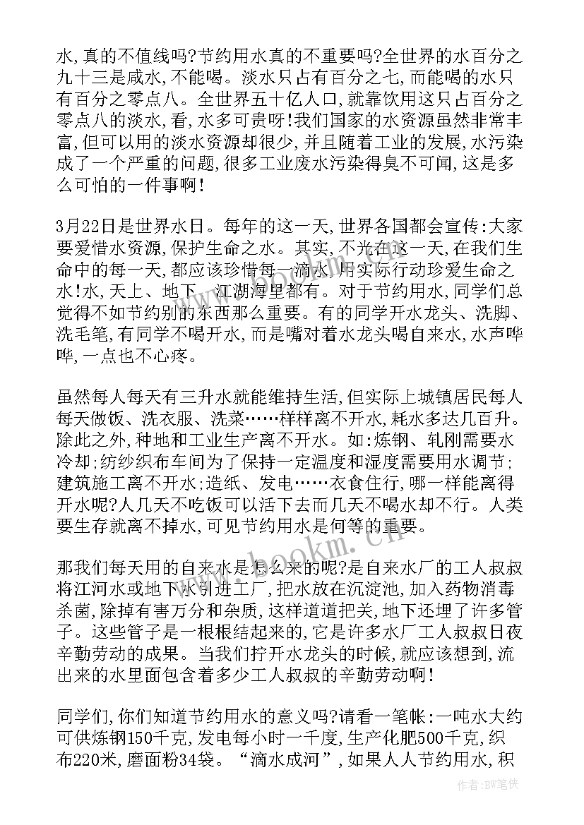 2023年节约用水演讲稿 学生节约用水演讲稿参考(通用8篇)