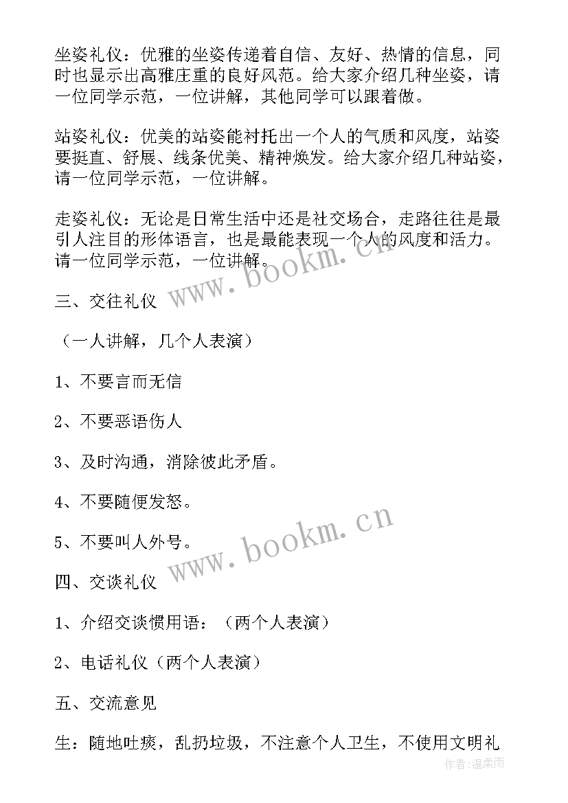 最新小学生文明班会教案(优秀8篇)