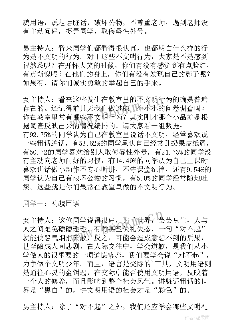 最新小学生文明班会教案(优秀8篇)