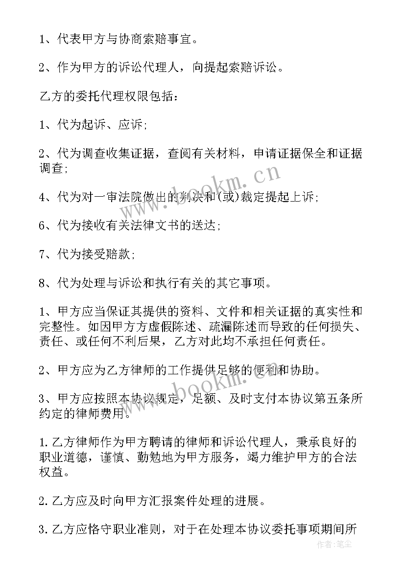 律师委托代理协议书 律师委托代理合同(精选17篇)