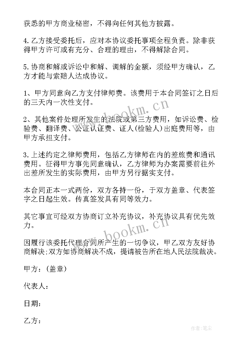 律师委托代理协议书 律师委托代理合同(精选17篇)