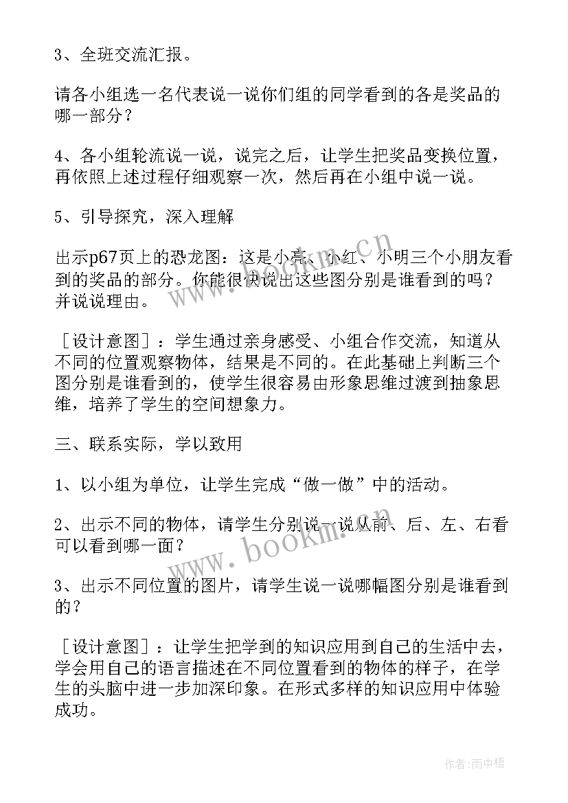 最新人教版小学数学观察物体二教案(大全13篇)