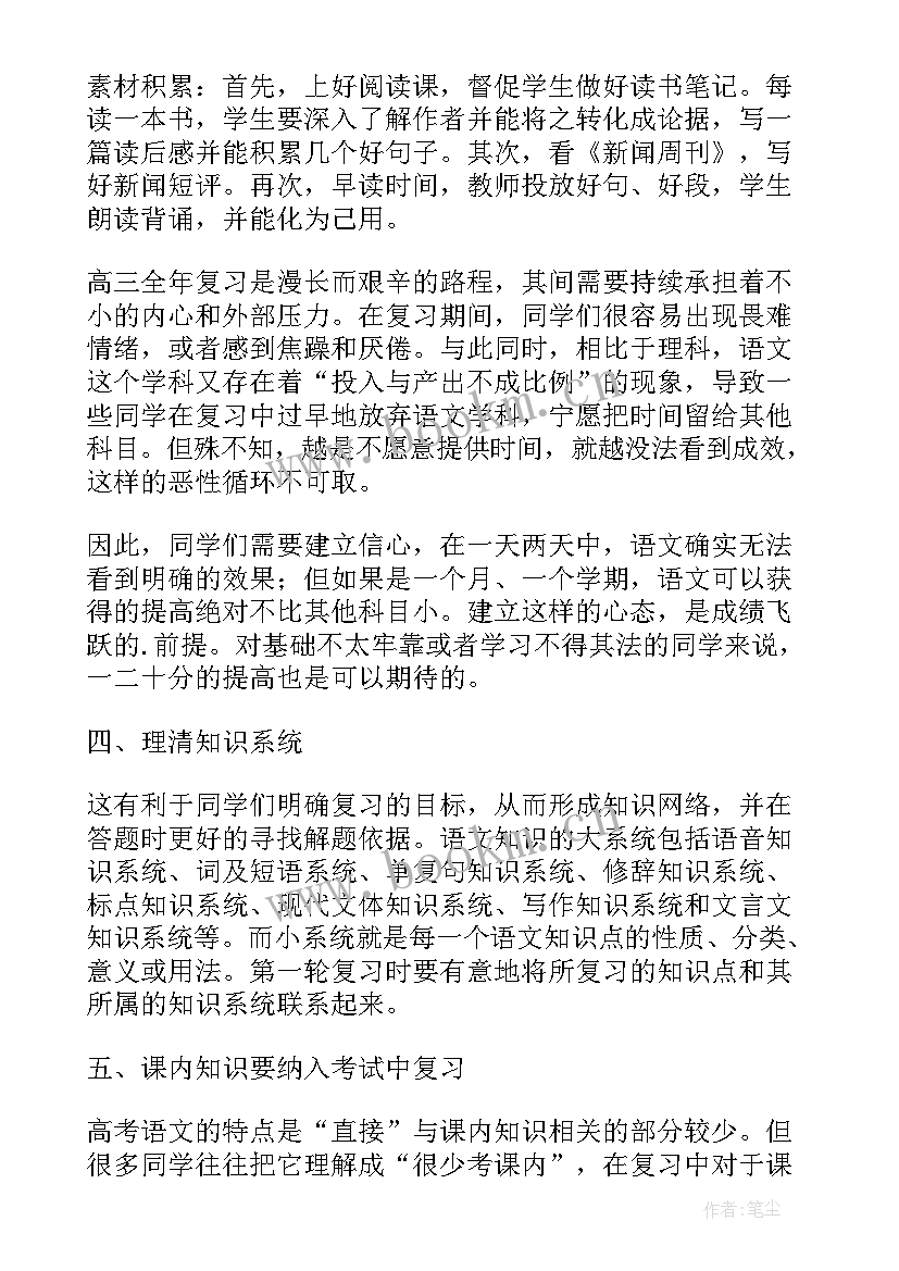 最新高三语文一轮备考方案(精选8篇)