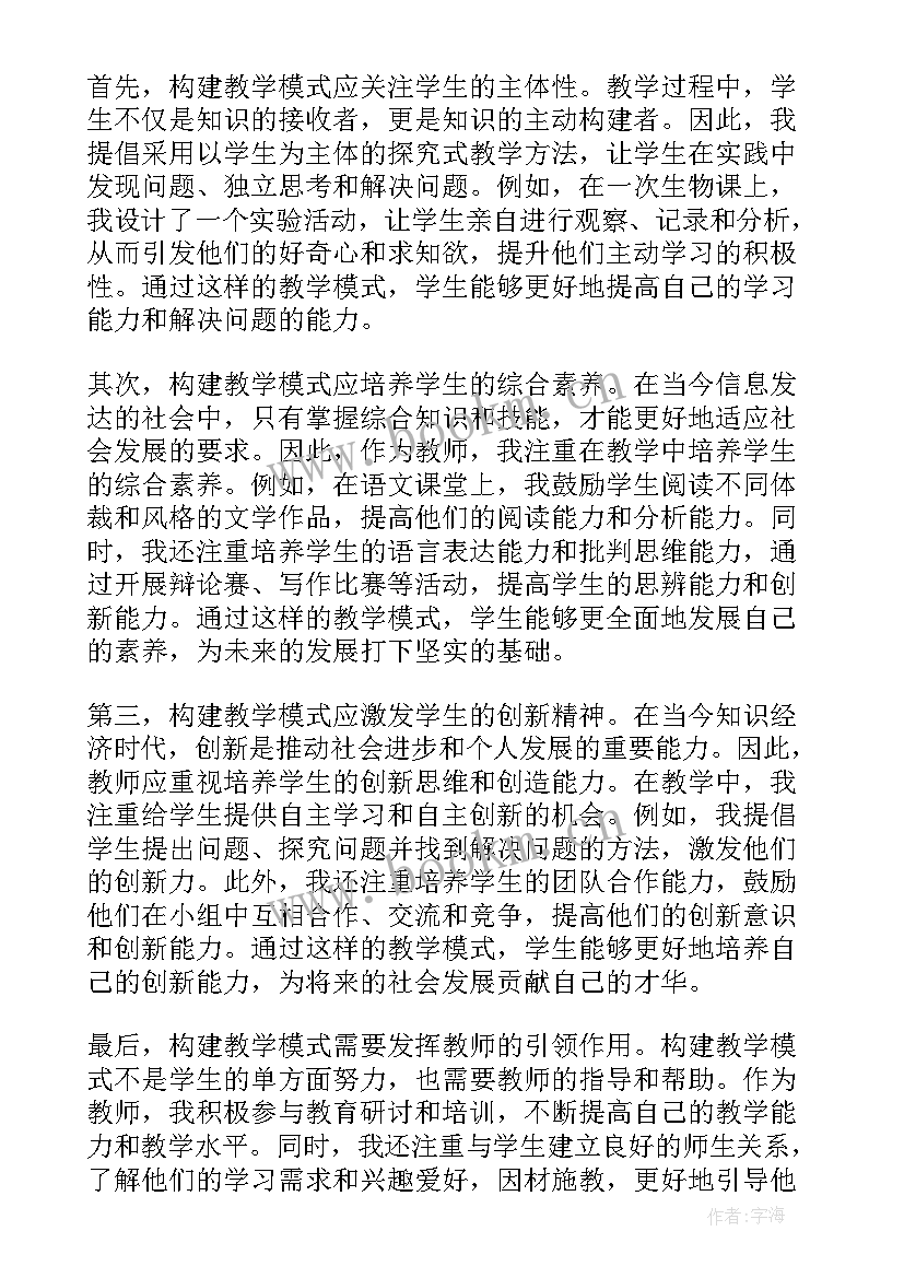 最新对分课堂教学模式心得体会 构建教学模式心得体会(模板13篇)