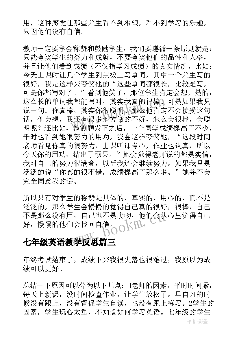 2023年七年级英语教学反思(通用11篇)