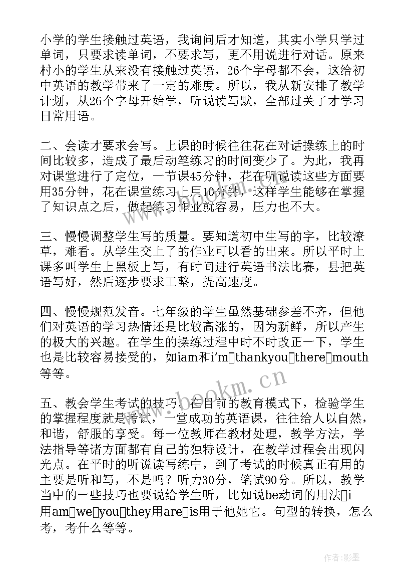 2023年七年级英语教学反思(通用11篇)