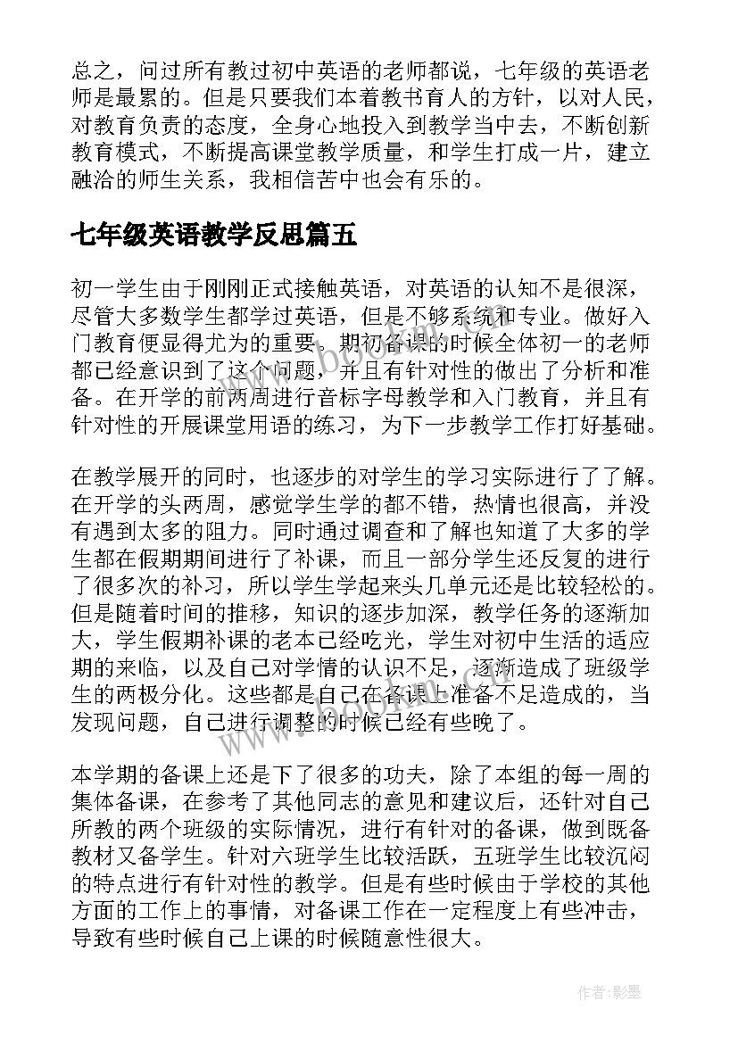 2023年七年级英语教学反思(通用11篇)