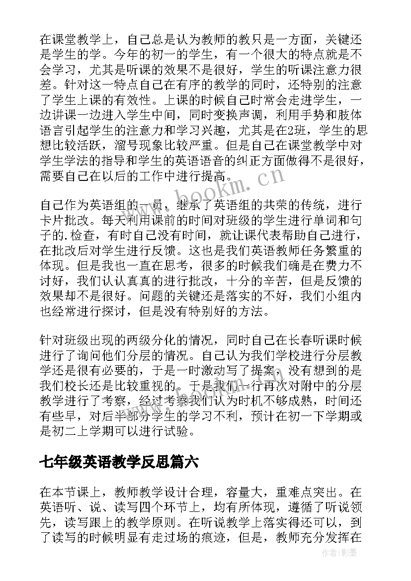 2023年七年级英语教学反思(通用11篇)