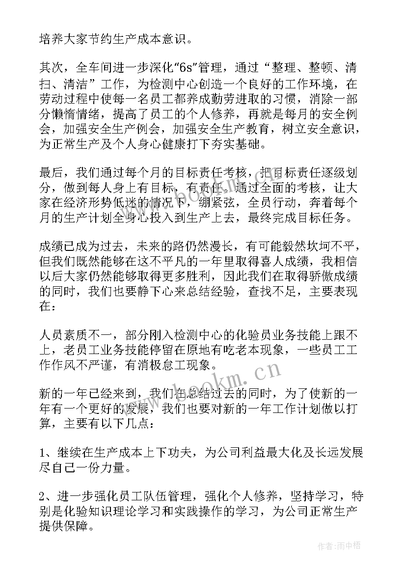 2023年化验室主任半年工作总结报告 化验室上半年工作总结(精选6篇)