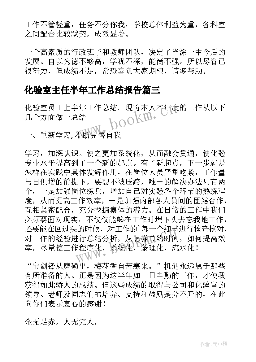 2023年化验室主任半年工作总结报告 化验室上半年工作总结(精选6篇)