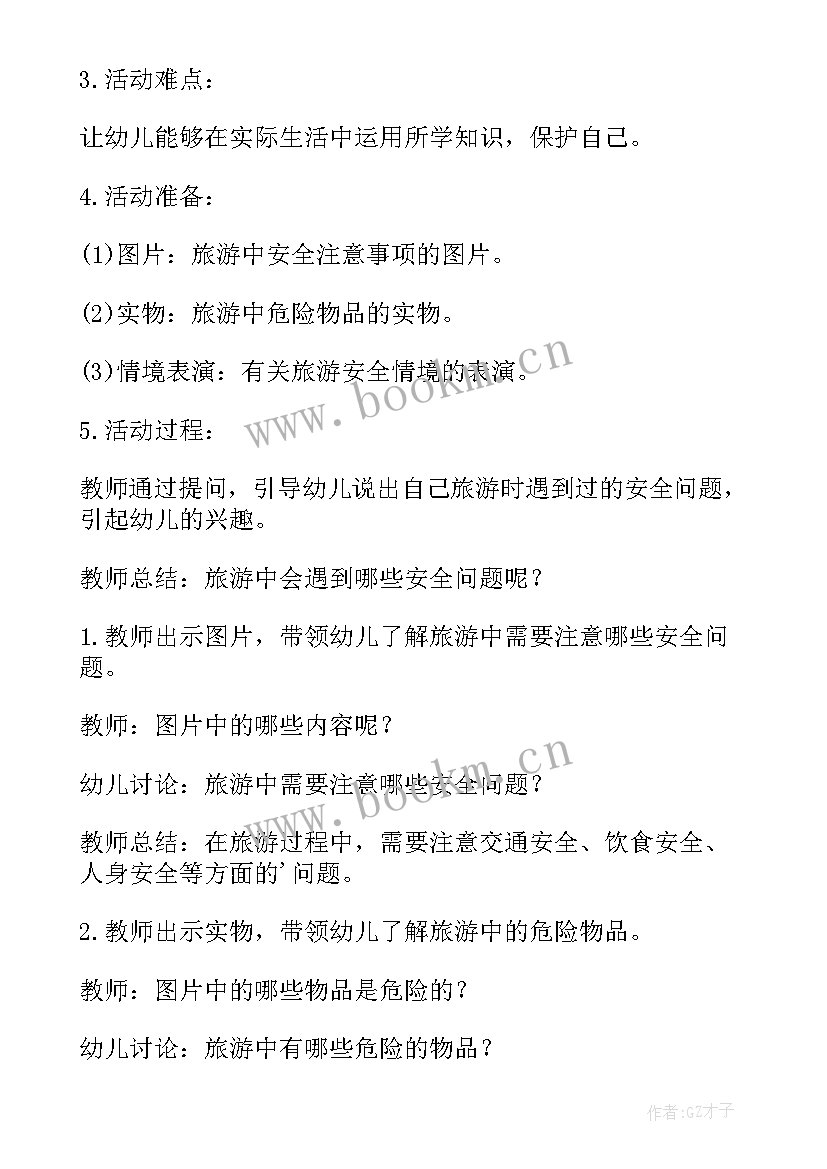 最新去旅游大班教案活动重难点 幼儿园大班旅游教案(大全8篇)