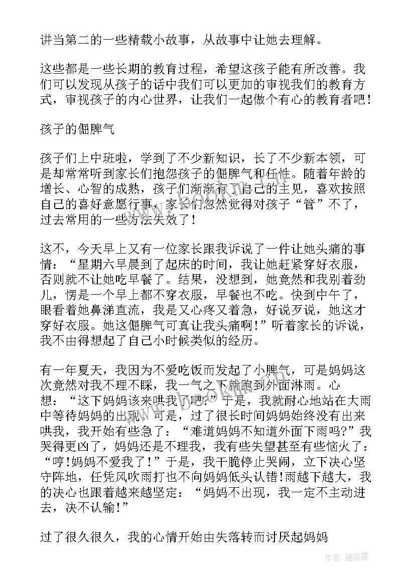 2023年幼儿园中班教师教育随笔(精选10篇)