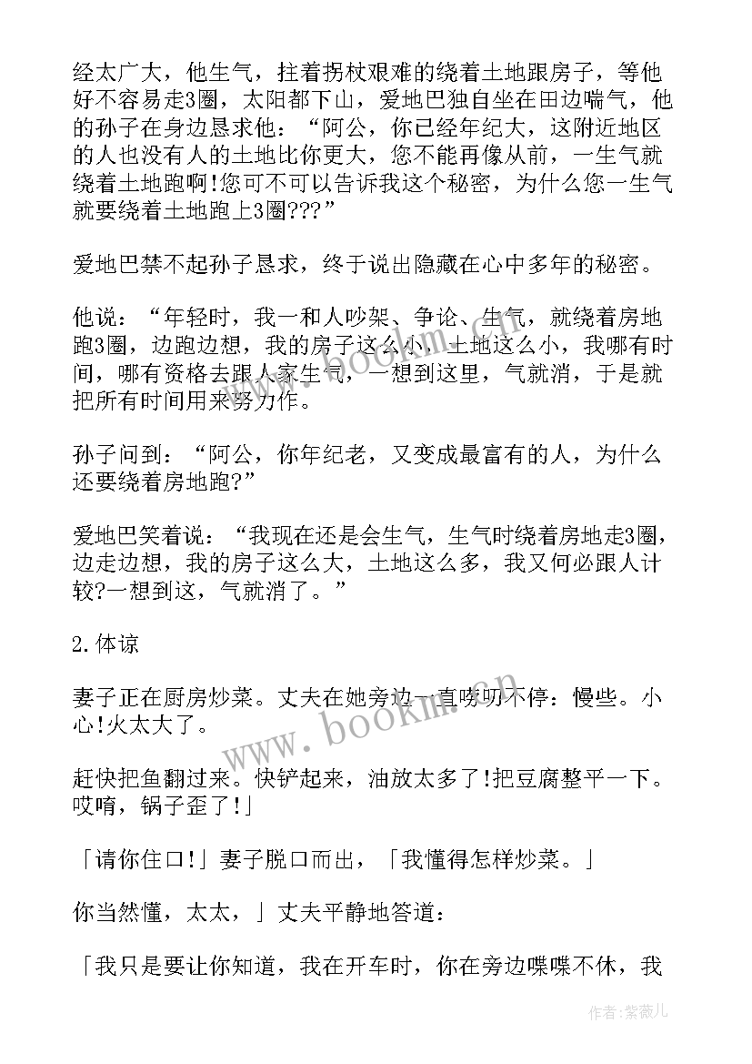 2023年励志故事职场正能量(精选15篇)