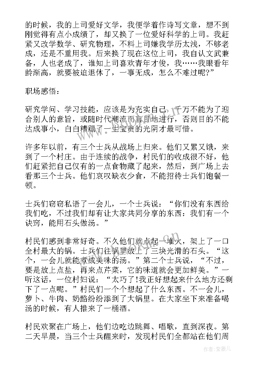 2023年励志故事职场正能量(精选15篇)