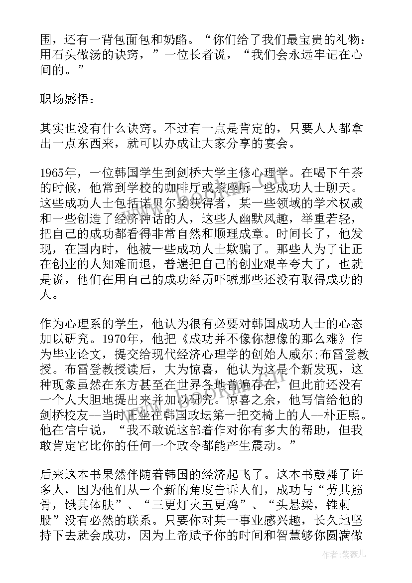 2023年励志故事职场正能量(精选15篇)