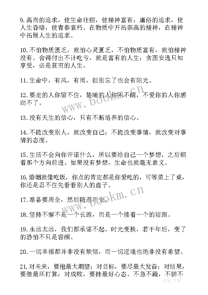 最新感悟人生正能量的句子短句(优质10篇)