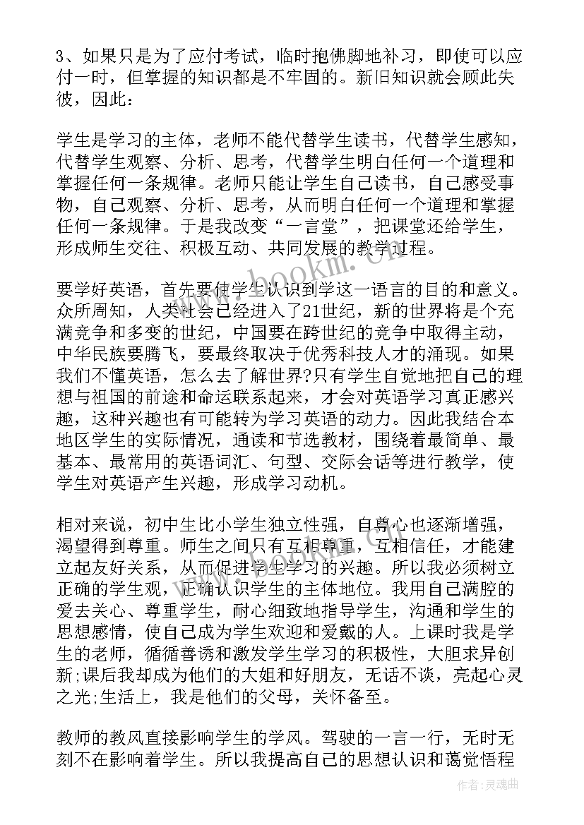 初中英语学期工作总结教师 英语学期教学工作总结(优质10篇)