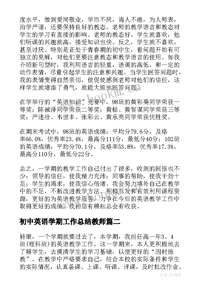 初中英语学期工作总结教师 英语学期教学工作总结(优质10篇)