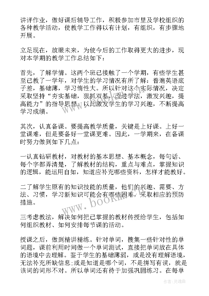 初中英语学期工作总结教师 英语学期教学工作总结(优质10篇)