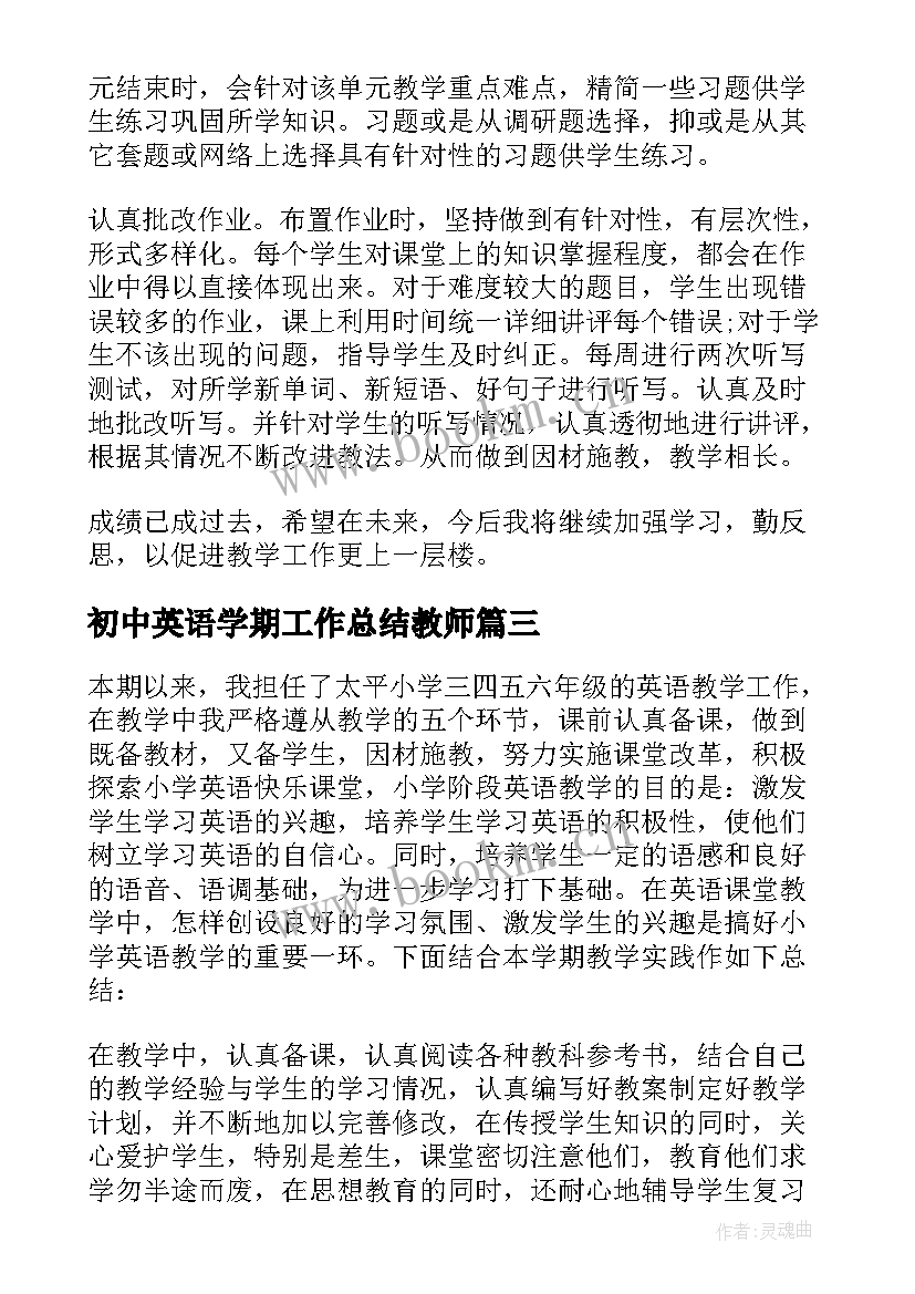 初中英语学期工作总结教师 英语学期教学工作总结(优质10篇)