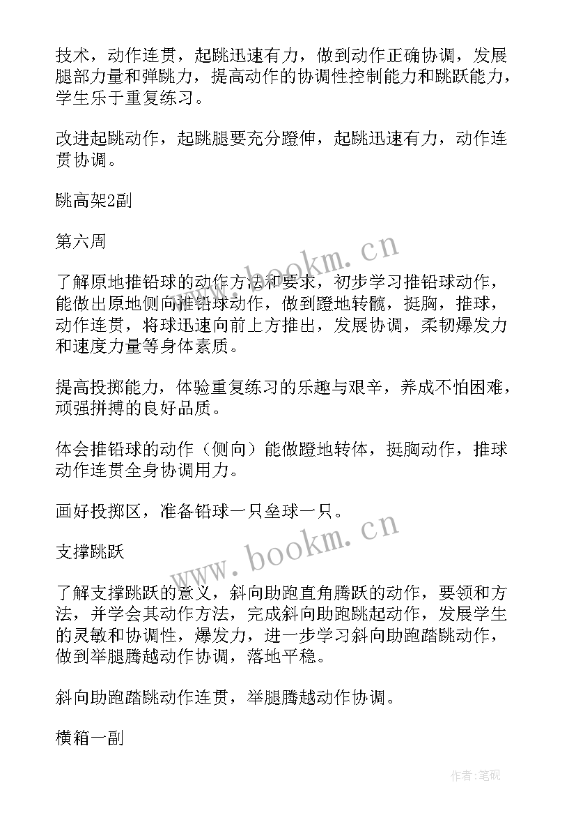 六年级体育与健康教学计划 六年级体育教学计划(实用13篇)