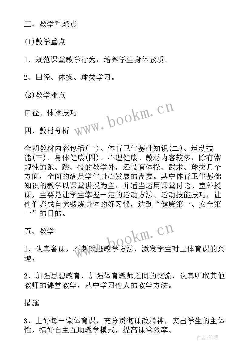 六年级体育与健康教学计划 六年级体育教学计划(实用13篇)