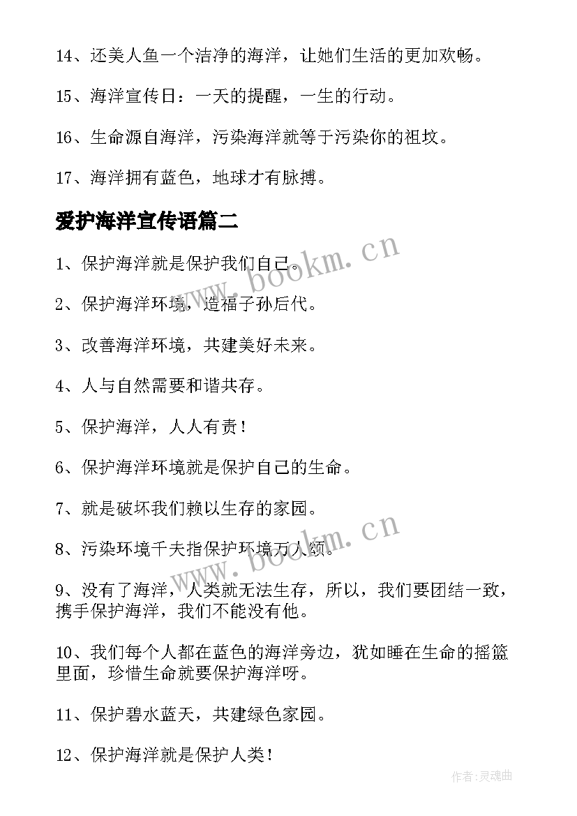 2023年爱护海洋宣传语(优秀8篇)