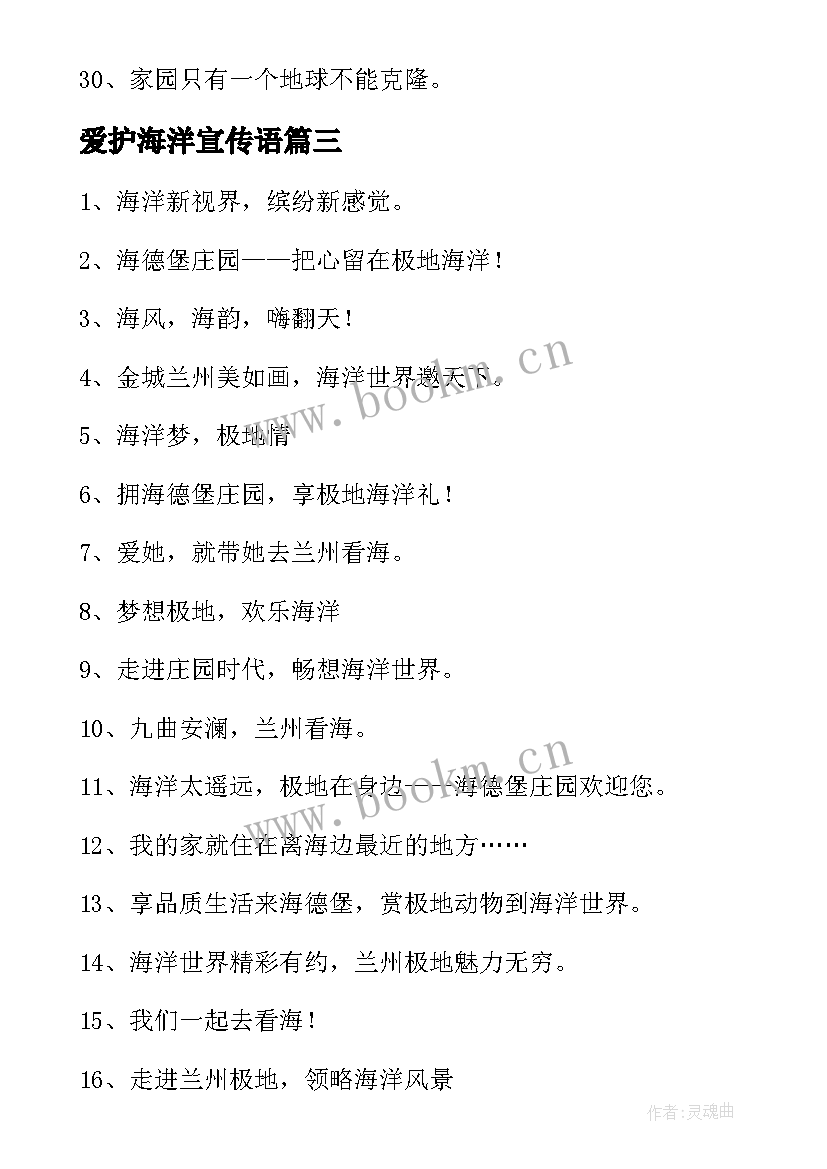 2023年爱护海洋宣传语(优秀8篇)