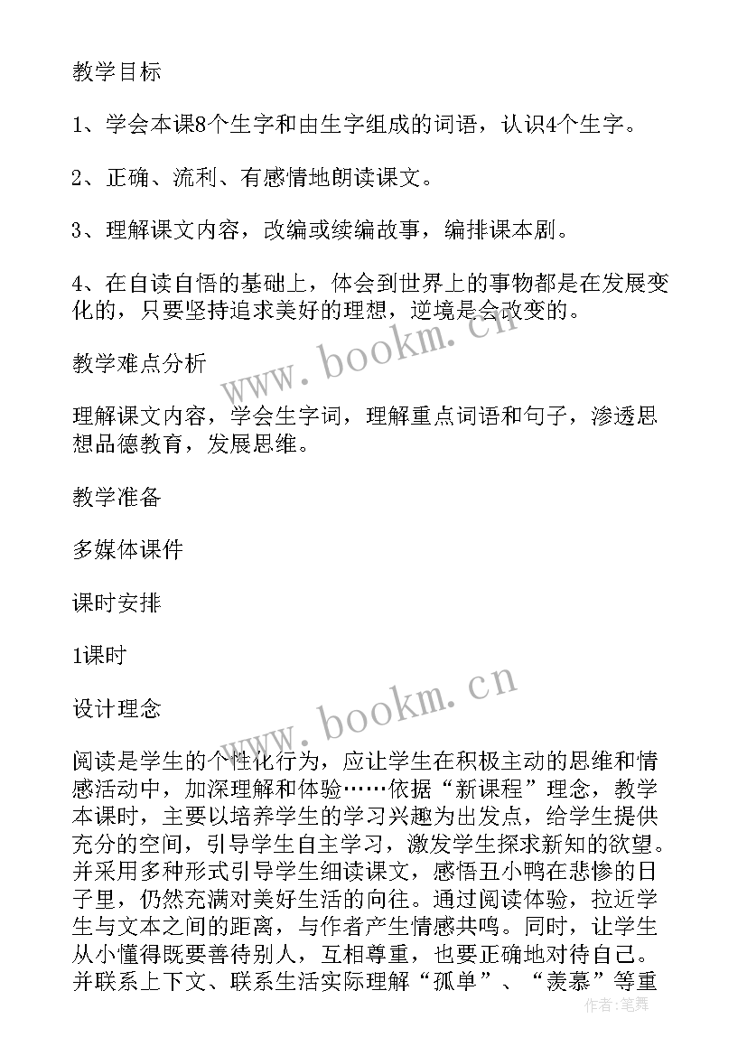 2023年丑小鸭的反思与感悟 丑小鸭教学反思(大全11篇)