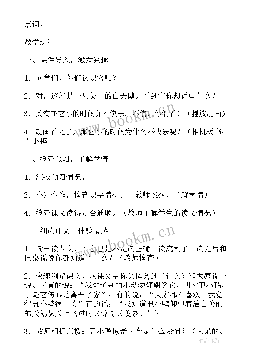 2023年丑小鸭的反思与感悟 丑小鸭教学反思(大全11篇)