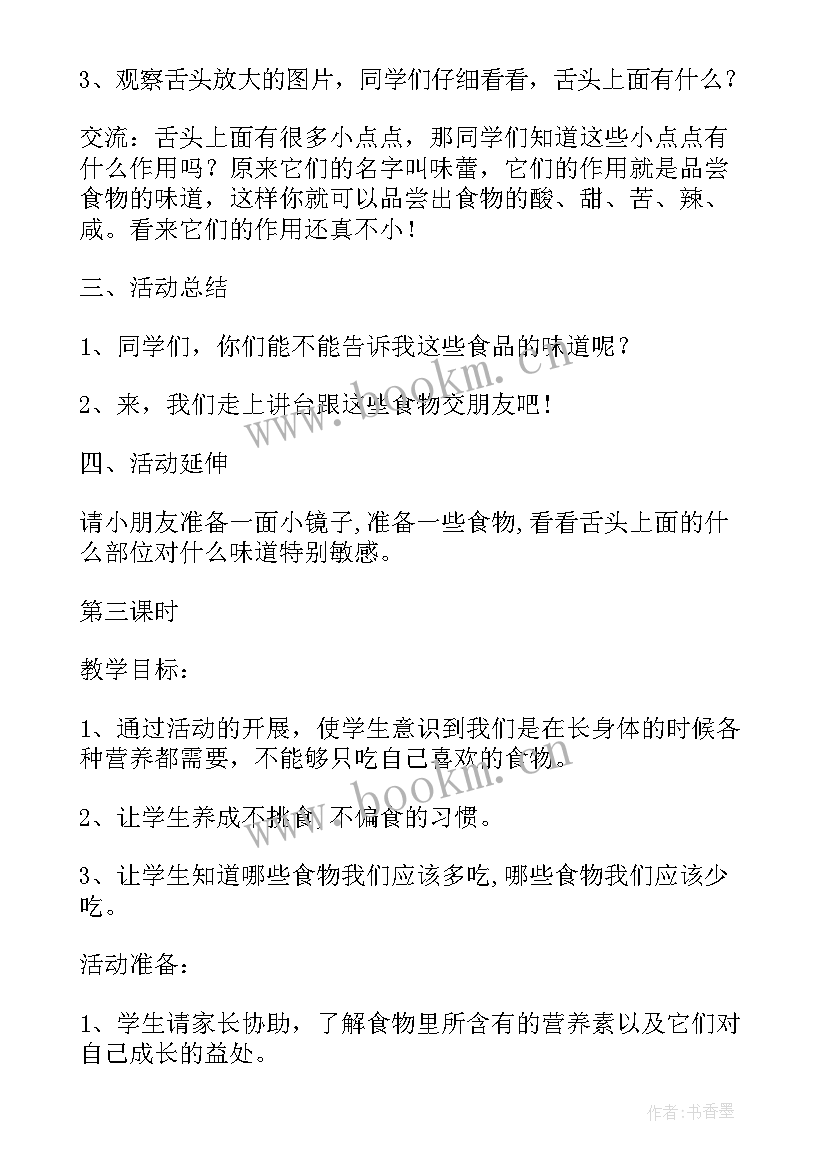 一年级品德余生活教案设计(大全12篇)