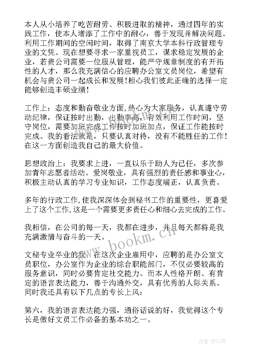 最新的文员个人简历中的自我评价 文员个人简历自我评价(优秀17篇)