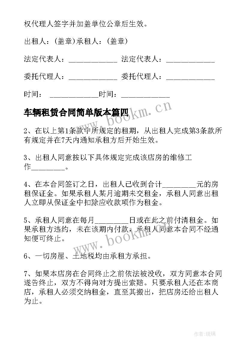 2023年车辆租赁合同简单版本 车辆租赁合同标准版(汇总8篇)