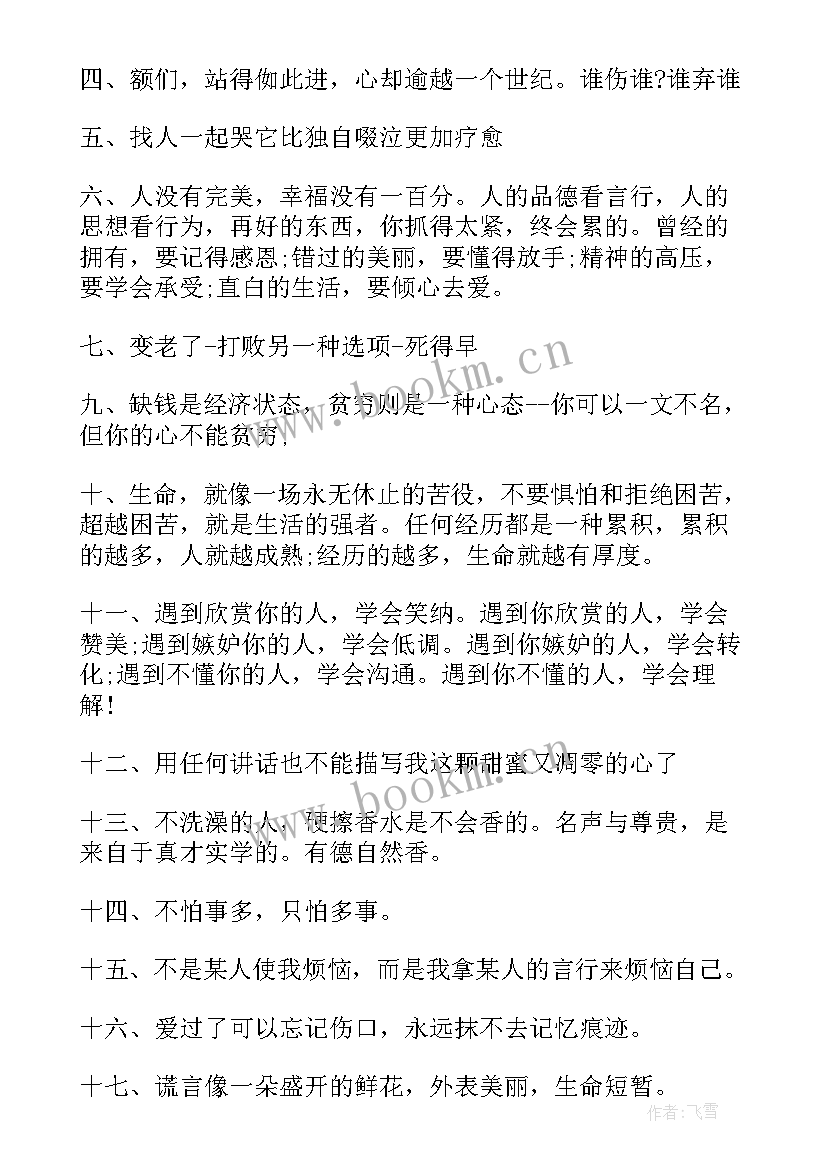 2023年人生意义的人生感悟句子(通用8篇)