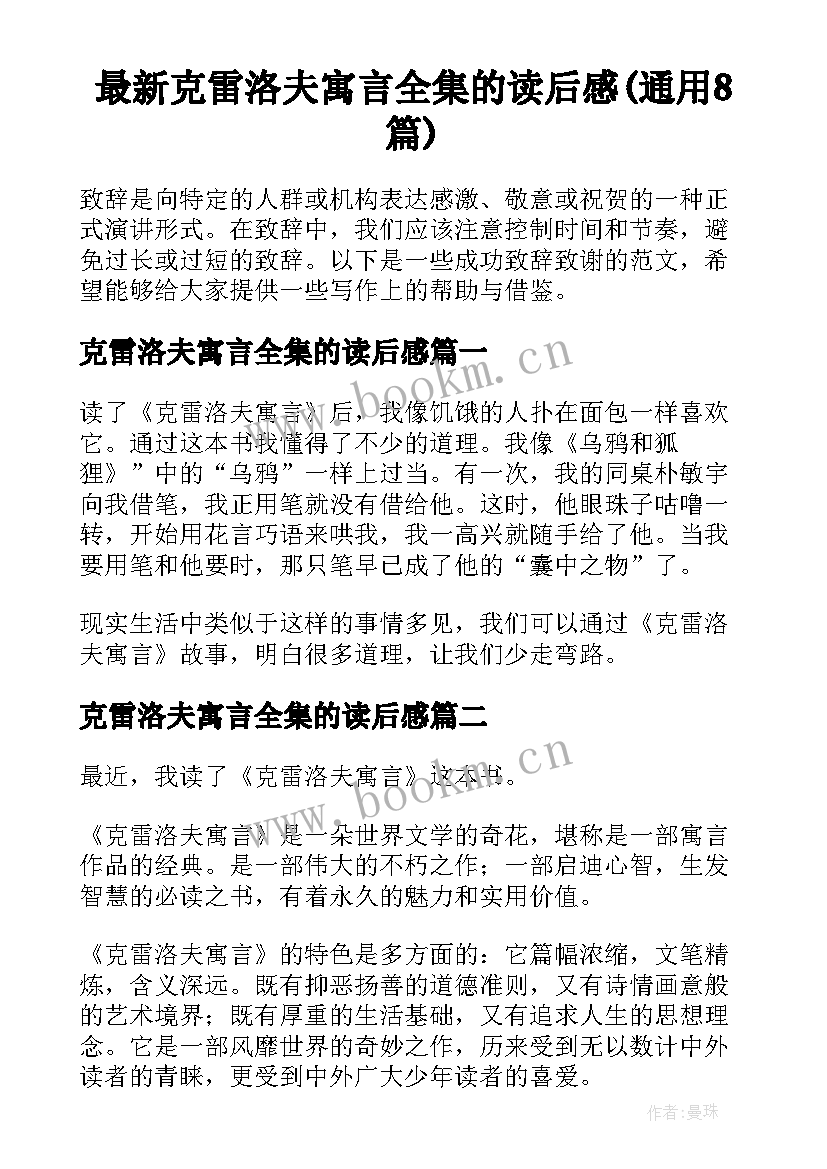 最新克雷洛夫寓言全集的读后感(通用8篇)