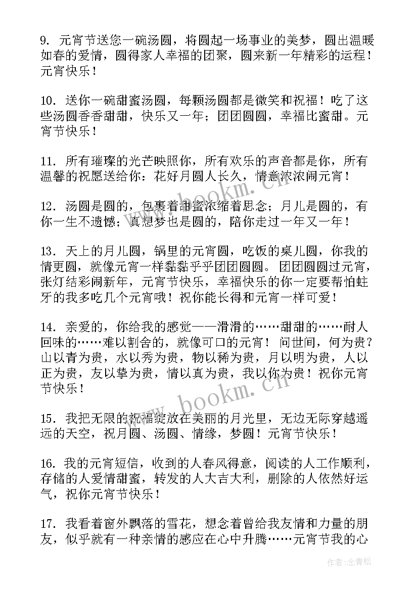 最新企业元宵节祝福语短句 企业元宵节祝福语短信(优秀8篇)