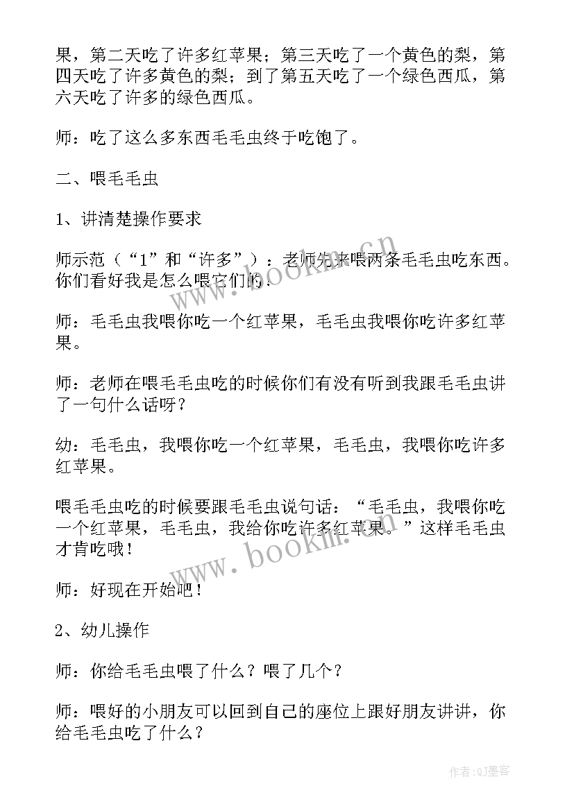 好饿的毛毛虫教案设计意图小班(通用5篇)