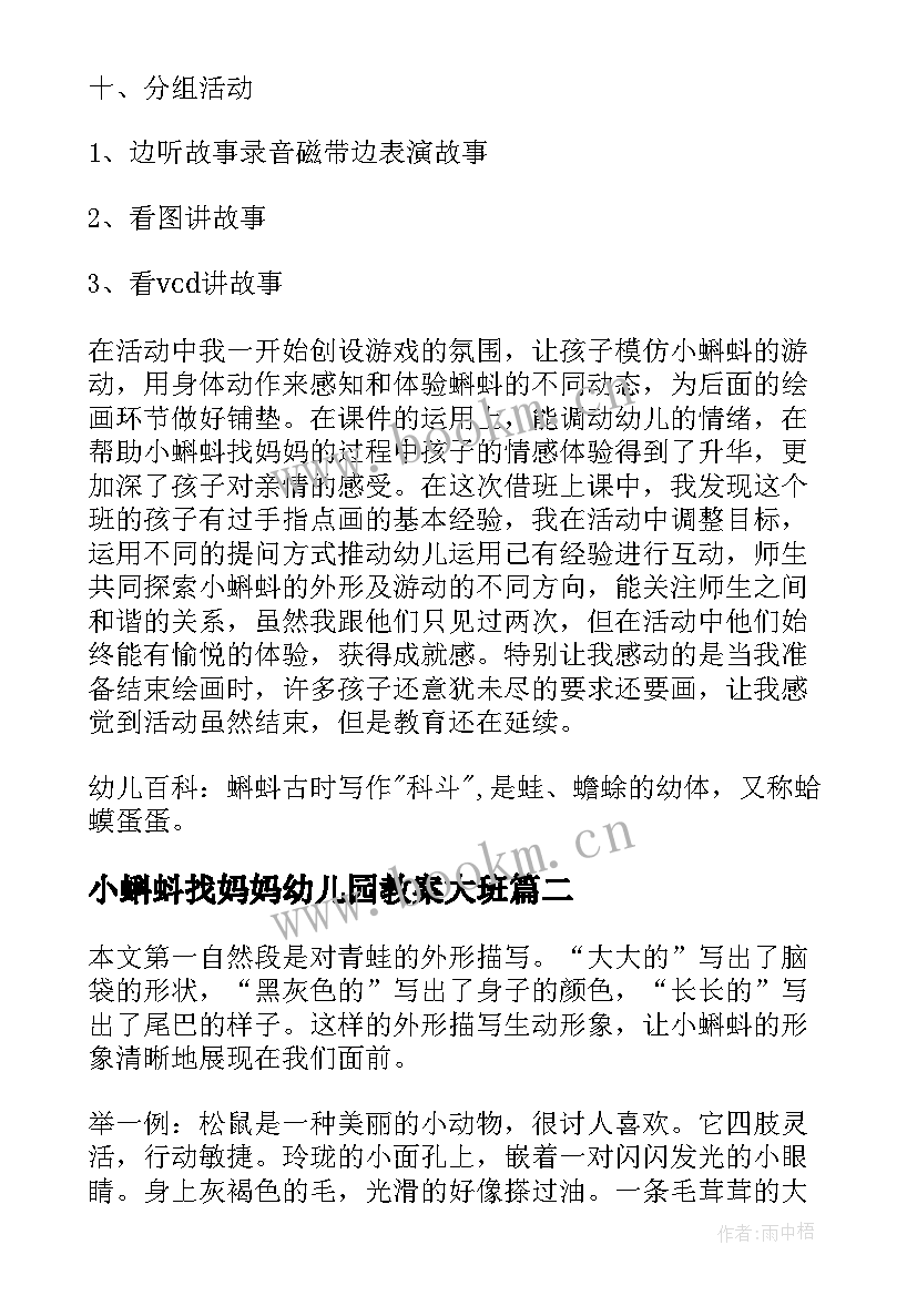 最新小蝌蚪找妈妈幼儿园教案大班(实用8篇)