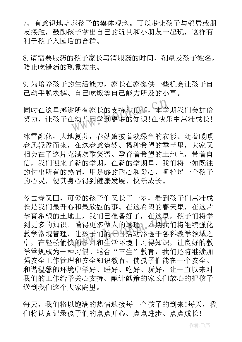 给好朋友的开学祝福(优质8篇)