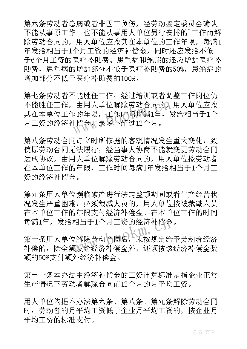 最新解除劳动合同的补偿金 解除劳动合同经济补偿(优秀12篇)