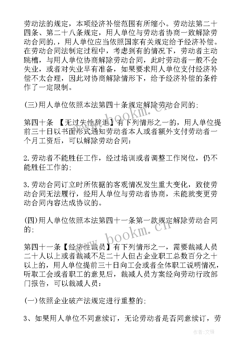 最新解除劳动合同的补偿金 解除劳动合同经济补偿(优秀12篇)