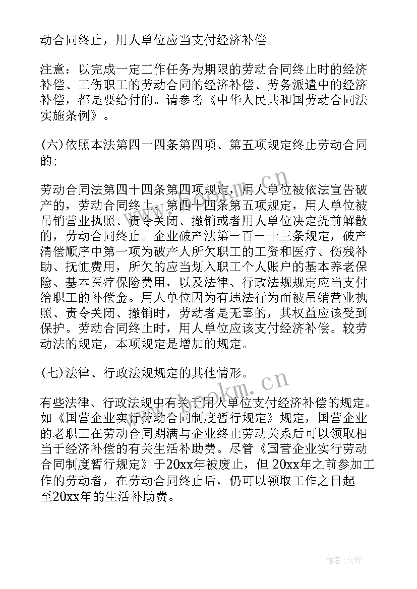 最新解除劳动合同的补偿金 解除劳动合同经济补偿(优秀12篇)