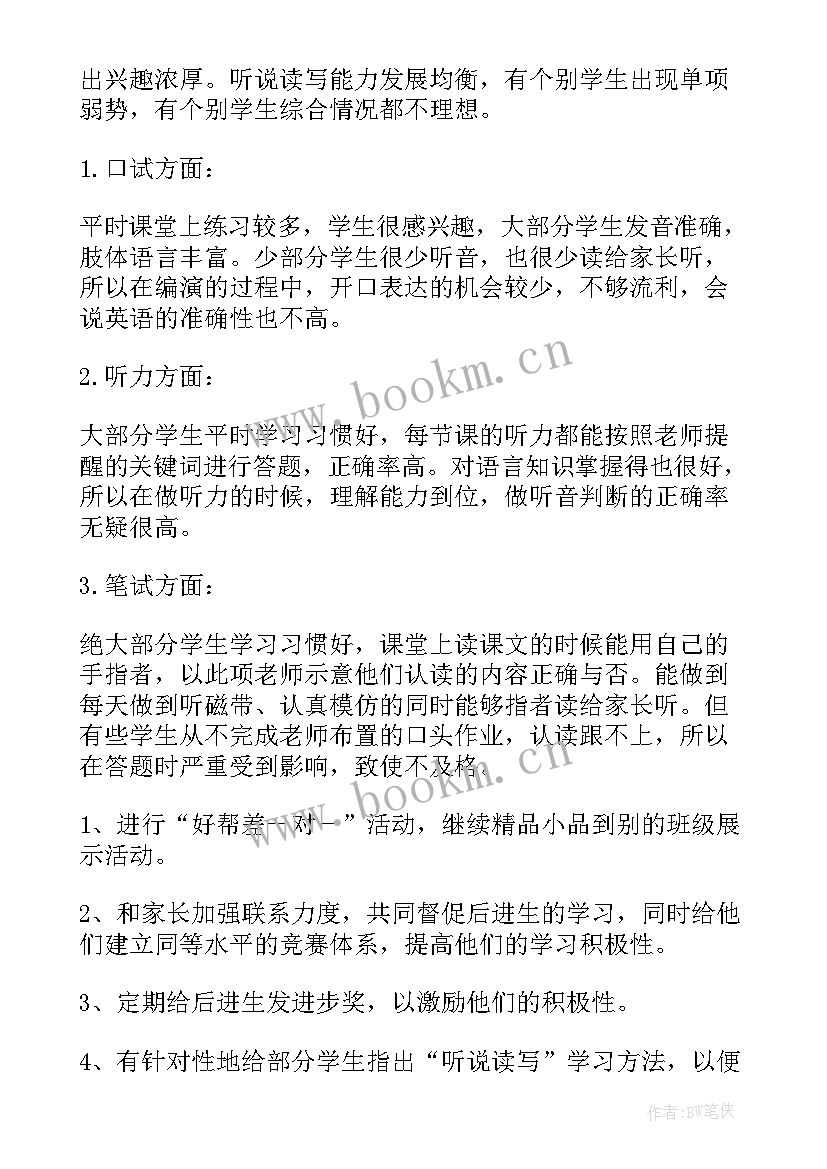 最新初二英语学期教学工作总结 英语学期教学工作总结(模板16篇)