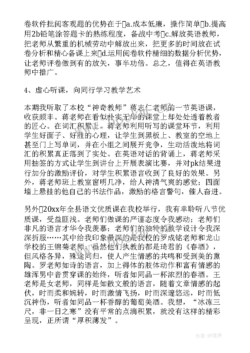 最新初二英语学期教学工作总结 英语学期教学工作总结(模板16篇)