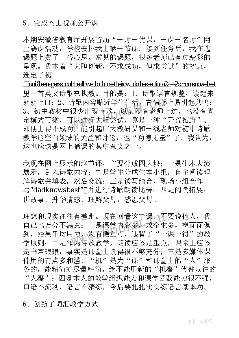 最新初二英语学期教学工作总结 英语学期教学工作总结(模板16篇)