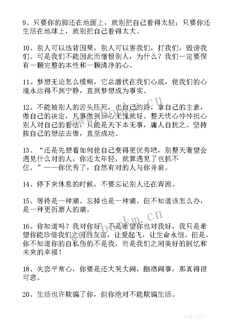 最新人生爱情语录感悟 感悟人生的经典句子爱情工作句(优质10篇)